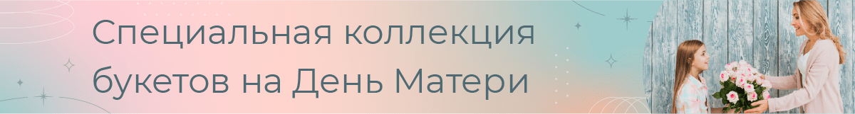 День Матери